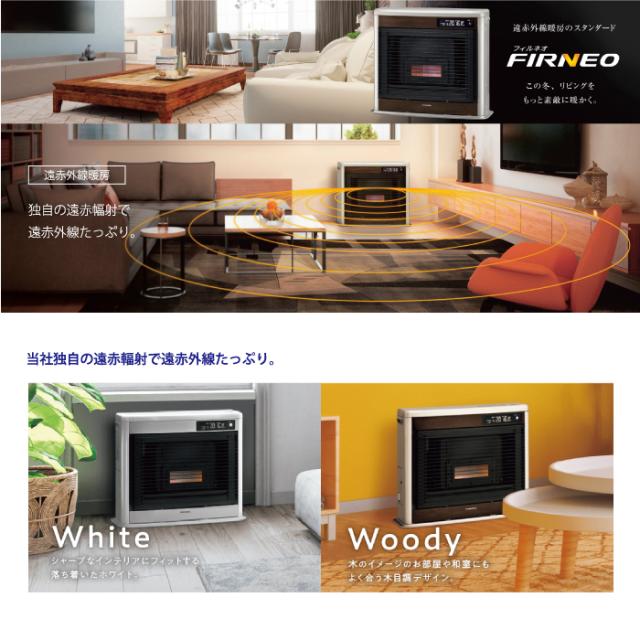 コロナ FF-IR6825-TG 寒冷地用大型ストーブ FF式輻射 フィルネオ