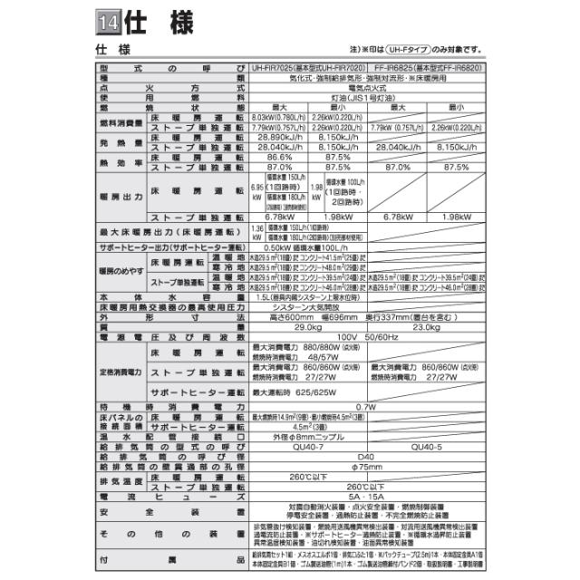 コロナ FF-IR6825-TG 寒冷地用大型ストーブ FF式輻射 フィルネオ
