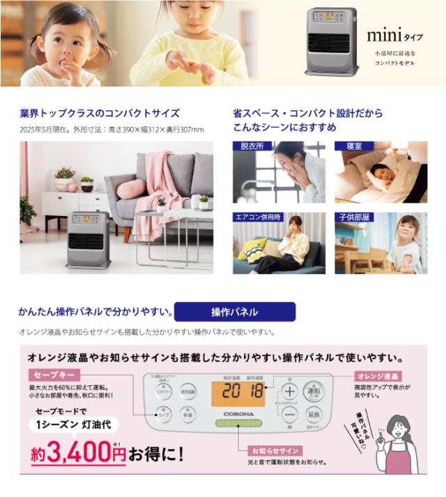 コロナ FH-M2525Y-C 石油ファンヒーター miniタイプ グレイッシュ