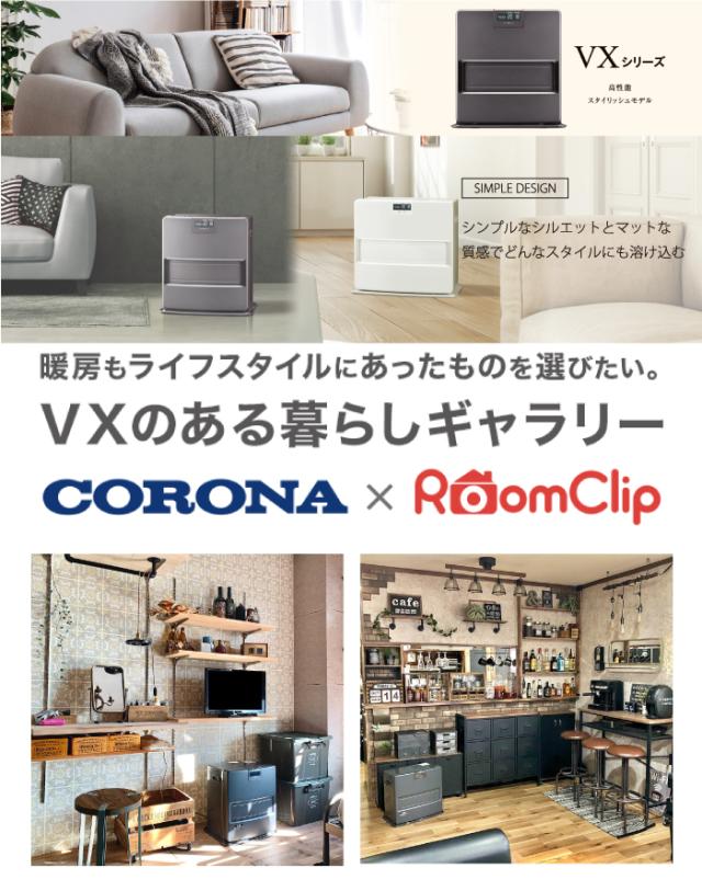 コロナ FH-VX7325BY-W 石油ファンヒーター VXシリーズ ホワイト 主に19