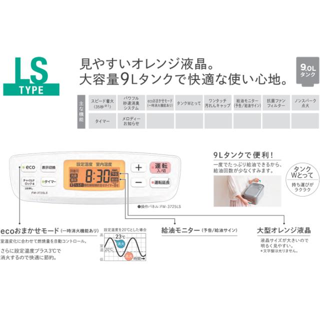 ダイニチ工業 FW-3725LS(W) 家庭用石油ファンヒーター LSタイプ 9L