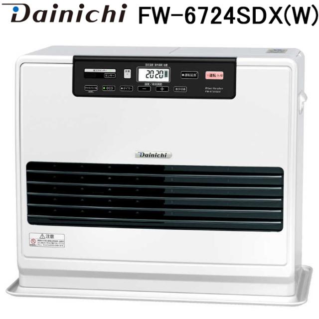 展示品　ダイニチ FW-6724SDX(W) [クールホワイト] SDX TYPE【2024年モデル】 | 家庭用石油ファンヒーター | 製品紹介