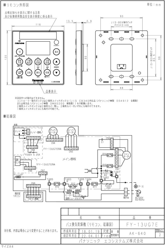(8/3(木)三太郎の日は全品ポイント２倍)パナソニック FY-13UG7E バス換気乾燥機 天井埋込形 電気式 セラミックヒータ 換気扇　24時間換気 予備暖房 衣類＆浴室乾燥 涼風 ECONAVI エコナビ nanoe ナノイー 適応パイプφ100mm 埋込寸法300×400mm Panasonic (FY-13UG6Eの後継品)