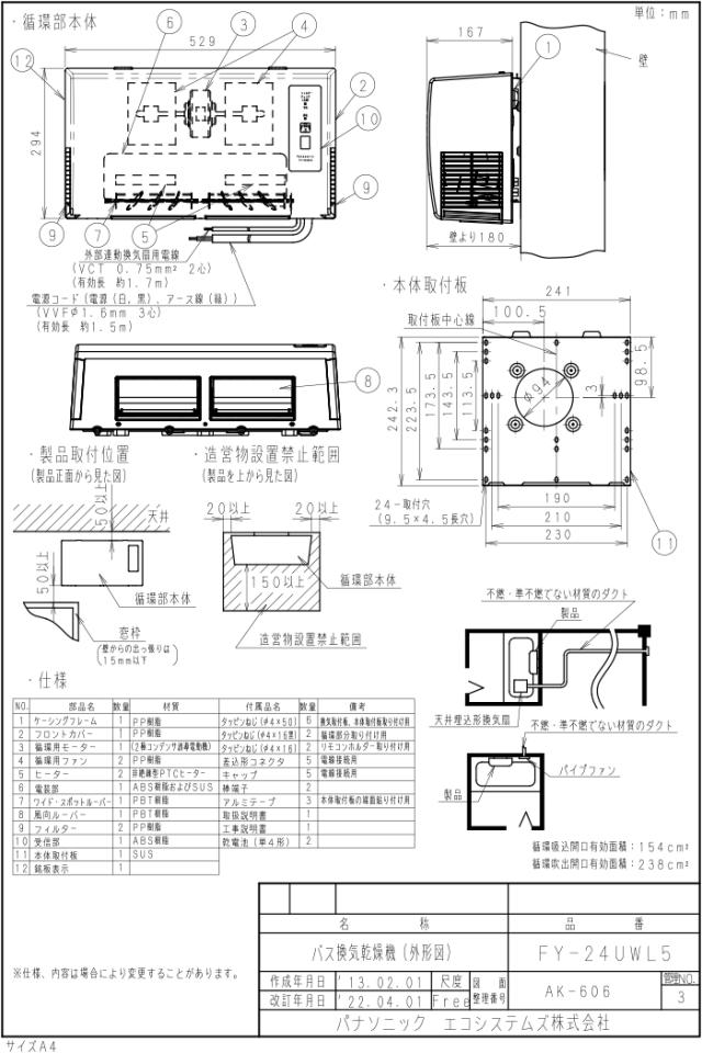 Panasonic バス換気乾燥機 壁取付形 FY-24UWL5 FY-24UWL5 パナソニック バス換気乾燥機(壁取付形、換気扇連動形) 即配
