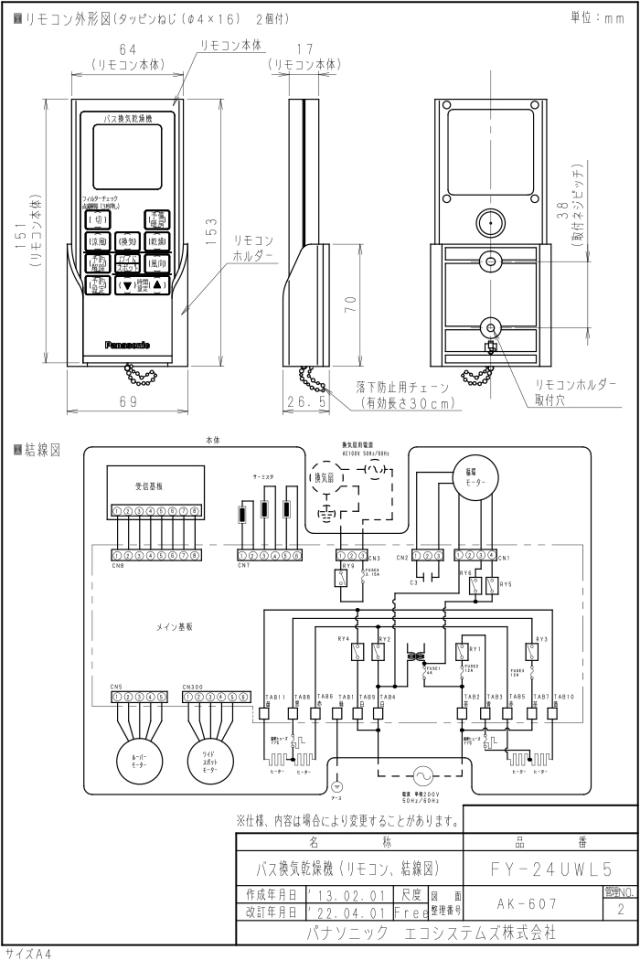 Panasonic バス換気乾燥機 壁取付形 FY-24UWL5 FY-24UWL5 パナソニック バス換気乾燥機(壁取付形、換気扇連動形) 即配