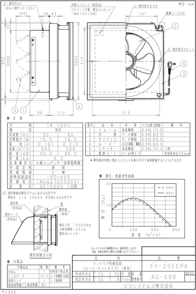 パナソニック FY-25EEP6 事務所用 居室用換気扇 インテリア形換気扇 ルーバーセットタイプ 遠隔操作式 スイッチ引きひもなし (FY-25EEP5の後継品) Panasonic_1