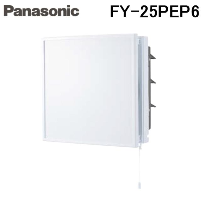 パナソニック FY-25PEP6 事務所・居室用換気扇 インテリアパネル形 ルーバーセットタイプ 連動式シャッター  羽根径25cm 埋込寸法30cm角 (FY-25PEP5の後継品) Panasonic