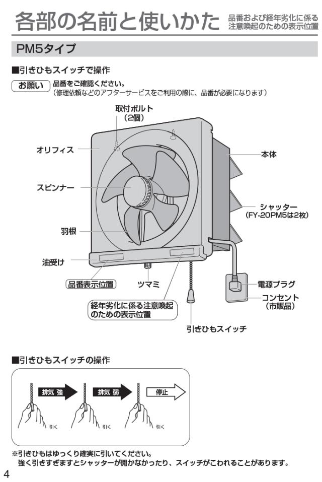 パナソニック FY-25PM5 金属製換気扇 引きひも式 羽根径25cm 台所用 埋