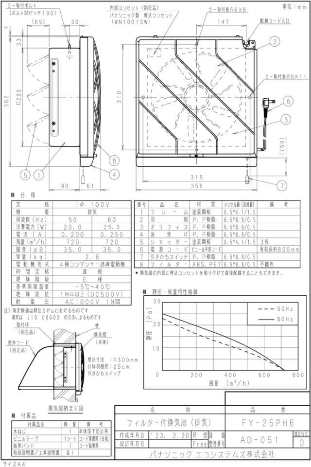 パナソニック FY-25PH6 一般用・台所用換気扇 フィルター付換気扇 (FY-25PH5の後継品) Panasonic_1