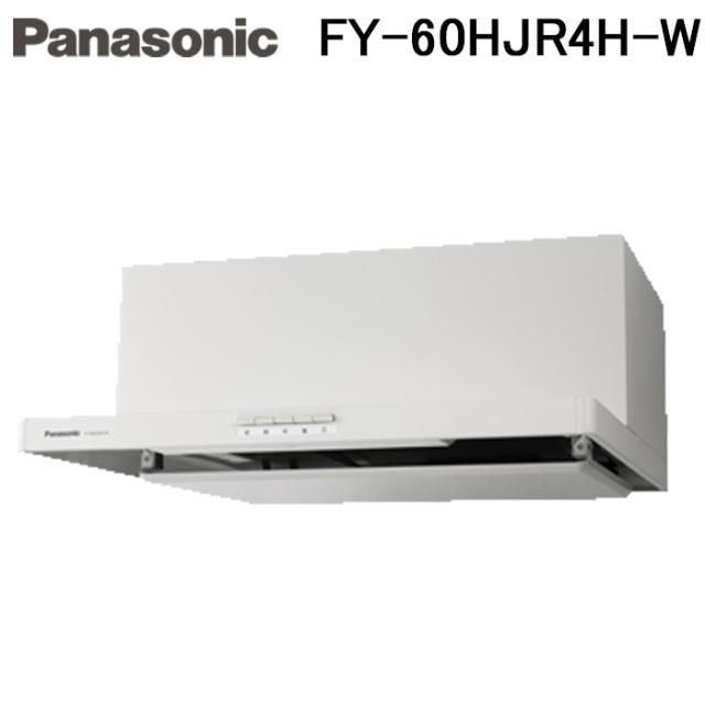 パナソニック FY-60HJR4H-W 浅型フラットレンジフード 丸吹出 シロッコファン 60cm幅 左排気 ホワイト 3段速調付 換気扇 (FY-60HJR3H-Wの後継品) Panasonic