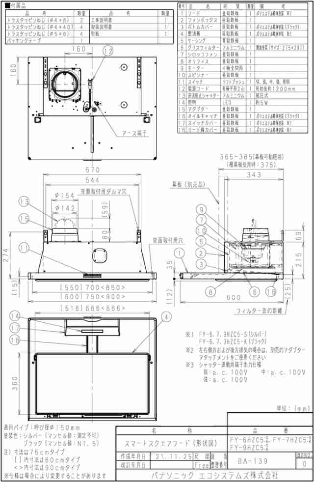 パナソニック FY-6HZC5-S スマートスクエアフード レンジフード 幅60cm