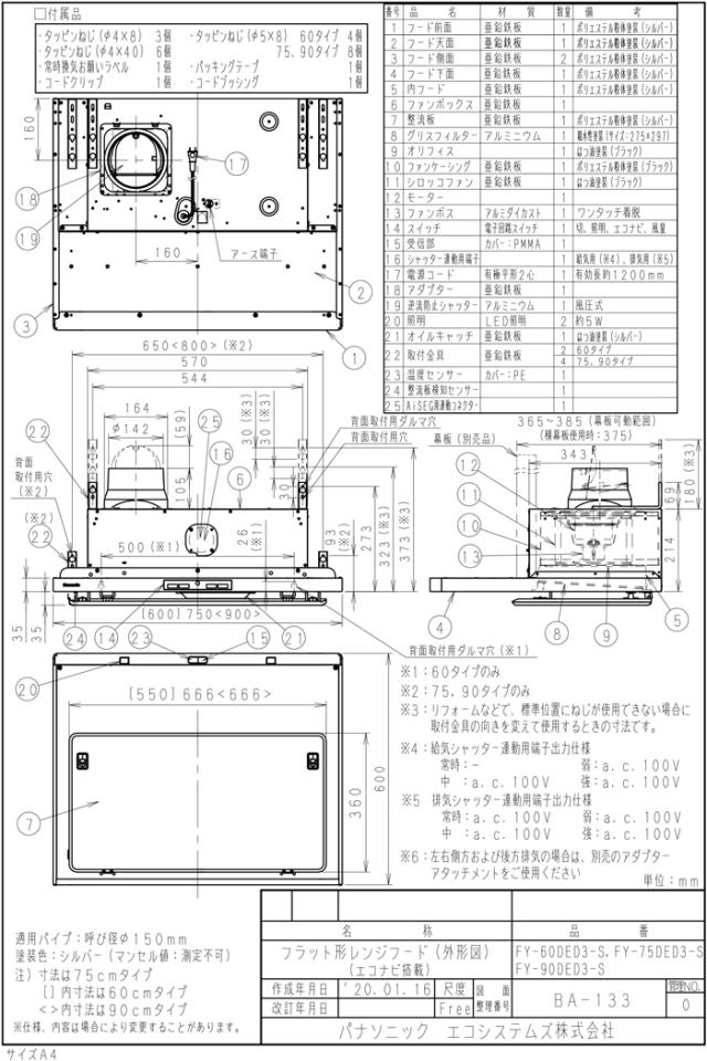 パナソニック FY-75DED3-S フラット形レンジフード エコナビ搭載 コンロ連動形 整流板捕集方式 幅75cm シロッコファン・タクトスイッチ シルバー (幕板・横幕板別売) Panasonic_1