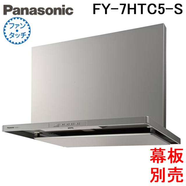 パナソニック FY-7HTC5-S レンジフード スマートスクエアフード 75cm幅 換気扇 シルバー (前幕板・横幕板別売) 大風量形 (FY-7HTC4-Sの後継品) Panasonic