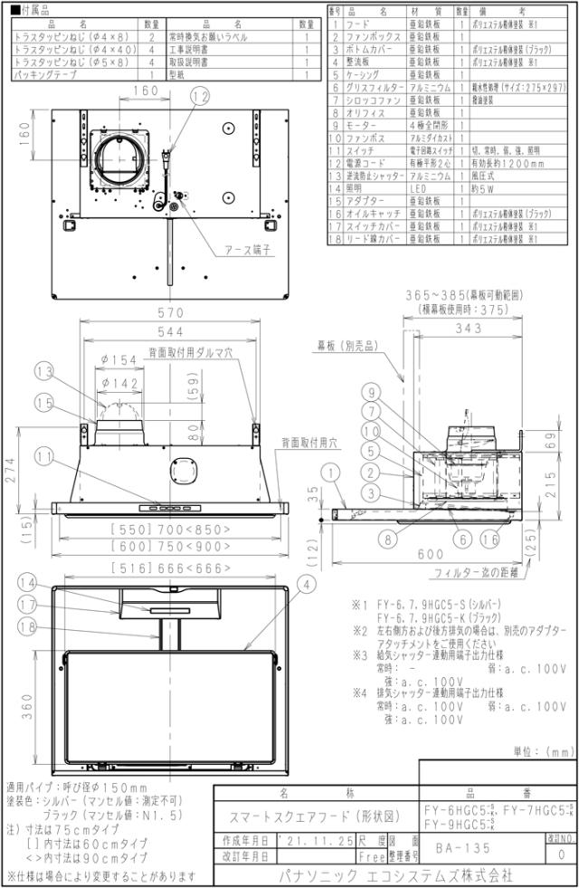 パナソニック FY-9HGC5-K レンジフード スマートスクエアフード コンロ連動形 整流板捕集方式 幅90cm ブラック (幕板・横幕板別売)_1