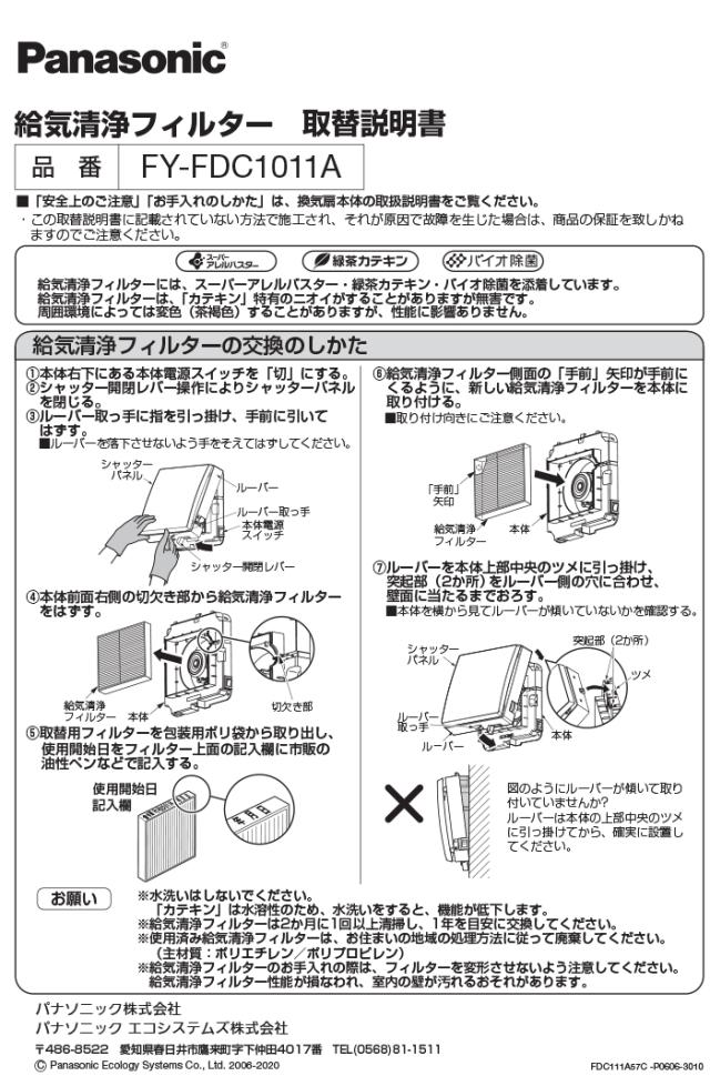 パナソニック FY-FDC1011A パイプファン専用フィルター 5枚セット 交換