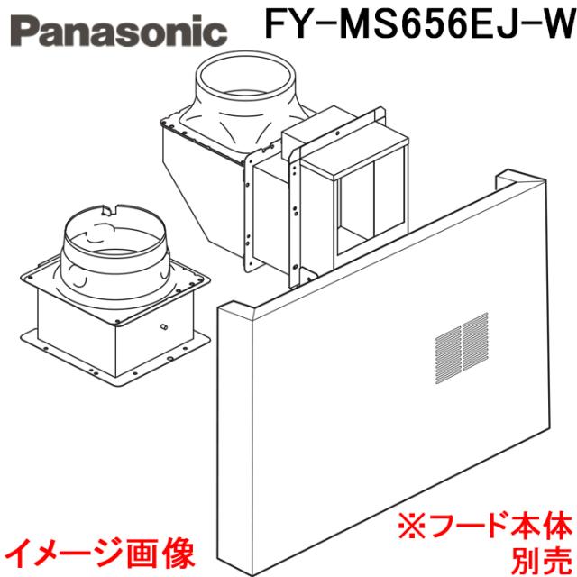 パナソニック FY-MS656EJ-W スマートスクエアフード用同時給排ユニット (FY-MS656DJ-Wの後継品) Panasonicの通販は