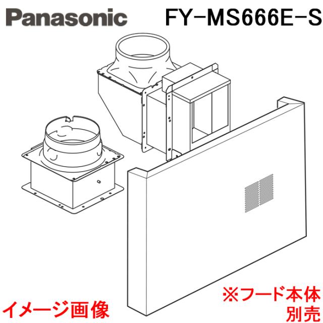 パナソニック FY-MS666E-S レンジフード用部材 スマートスクエアフード