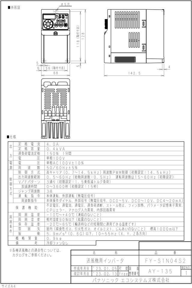 Panasonic FY-S1N04S 送風機用インバータ　3個セット新品未開封 Panasonic FY-S1N04S 送風機用インバータ3個セット新品未開封