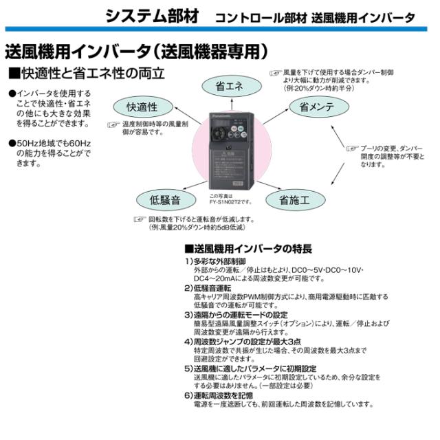 パナソニック FY-S1N22T2 送風機用インバーター 送風機器専用 三相 2.2 