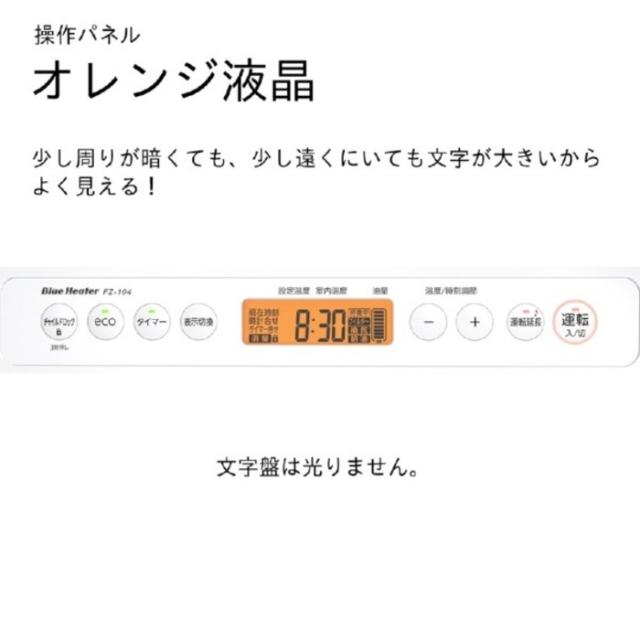ダイニチ工業 FZ-104(WK) 家庭用石油ファンヒーター FZシリーズ 9Lタンク (木造26畳 コンクリート35畳) ホワイト×ブラック(WK) パワフルモデル ブルーヒーター ストーブ 暖房 家電 Dainichi (法人限定)_9