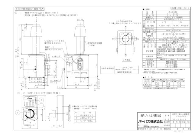 パーパス GF-134CE-LP 家庭用ガス機器 ふろがま GFシリーズ 浴室外屋内