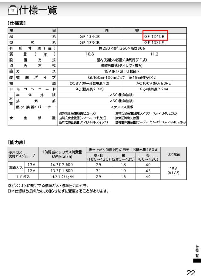 パーパス GF-134CE-LP 家庭用ガス機器 ふろがま GFシリーズ 浴室外屋内