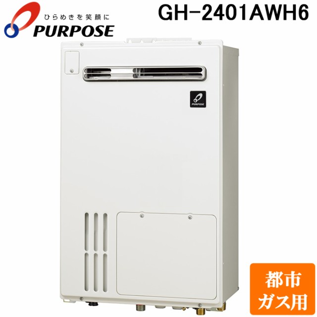 パーパス GH-2401AWH6-13A GHシリーズ 給湯暖房熱源機 24号 熱源付オートタイプ 屋外標準設置 給湯暖房熱源機・通常燃焼型 都市ガス用 給