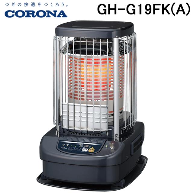 コロナ GH-G19FK(A) ブルーバーナ 業務用石油ストーブ 暖房器具 タンク一体式 (木造48畳/コンクリート66畳まで) ブルーメタリック ブルーバーナ(業務用タイプ) ヒーター 防寒 CORONA (法人限定)