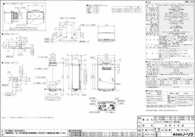 ノーリツ GQ-1639WS-1-13A ガス給湯器 ユコアGQ WSシリーズ 給湯専用 ...