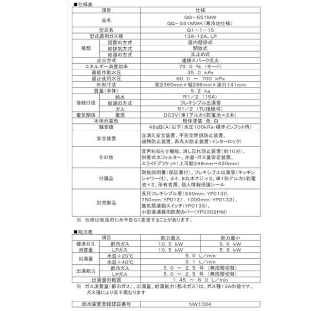 ノーリツ GQ-551MW-13A 台所専用 ガス瞬間小型湯沸器 都市ガス用 5号 元止め式 給湯 屋内壁掛形 プッシュレバータイプ 湯沸し器 音声お知らせ機能搭載 (GQ-541MWの後継品) NORITZ_4