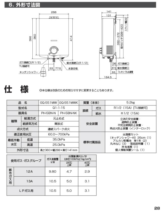 ノーリツ GQ-551MW-13A 台所専用 ガス瞬間小型湯沸器 都市ガス用 5号 元止め式 給湯 屋内壁掛形 プッシュレバータイプ 湯沸し器 音声お知らせ機能搭載 (GQ-541MWの後継品) NORITZ_7