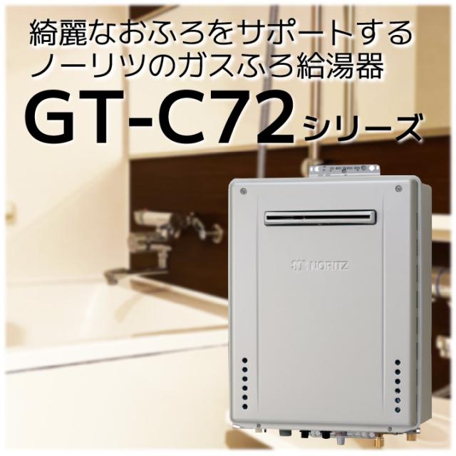 ノーリツ GT-C2472AWBL-13A 給湯器 エコジョーズ フルオートタイプ 24号 屋外壁掛型 都市ガス用 (リモコン別売) GTシリーズ フリー NORITZ (代引不可)_1