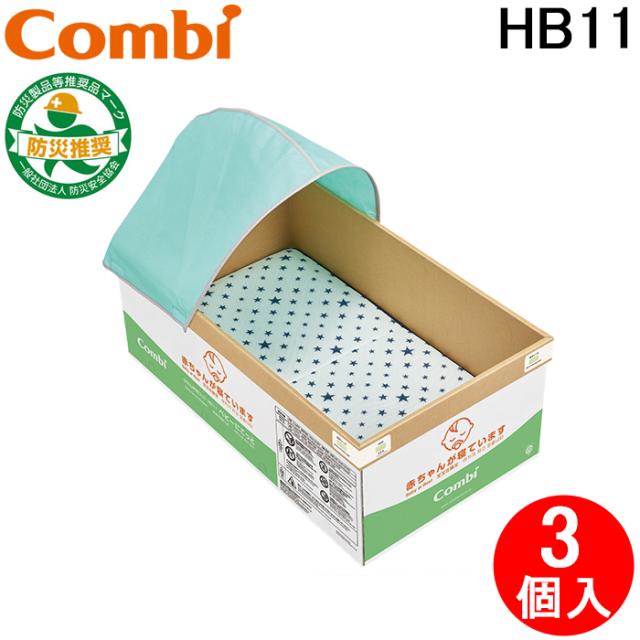 コンビウィズ HB11 ひなん所用コット ベビーにこっと EMERGENCY・防災備蓄品 Combiwith (法人限定) (代引不可)
