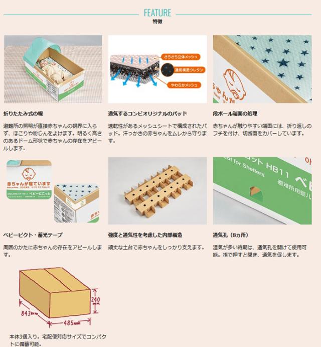 コンビウィズ HB11 ひなん所用コット ベビーにこっと EMERGENCY・防災備蓄品 Combiwith (法人限定) (代引不可)