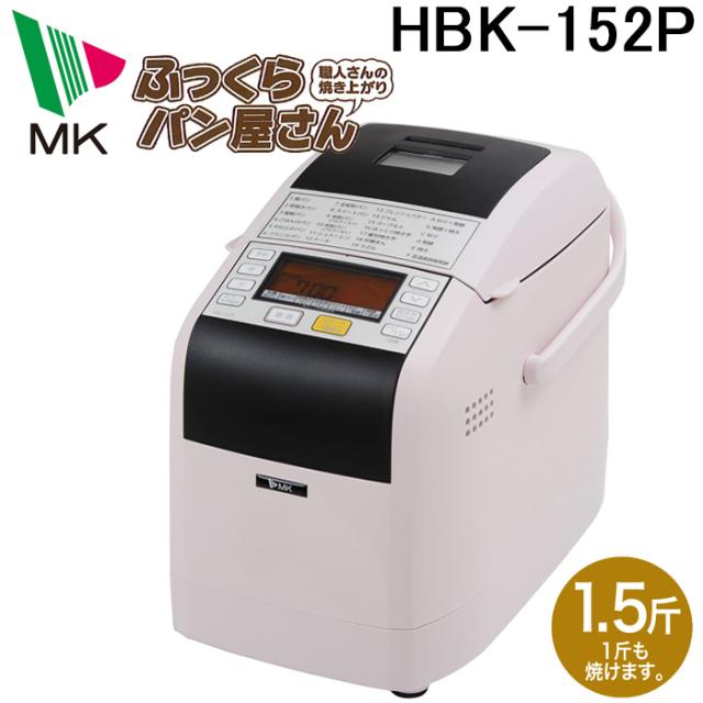 ふっくらパン屋さん HBH916 自動ホームベーカリー エムケー精工 エムケー精工 ふっくらパン屋さん HBS-100W-Wをレビュー