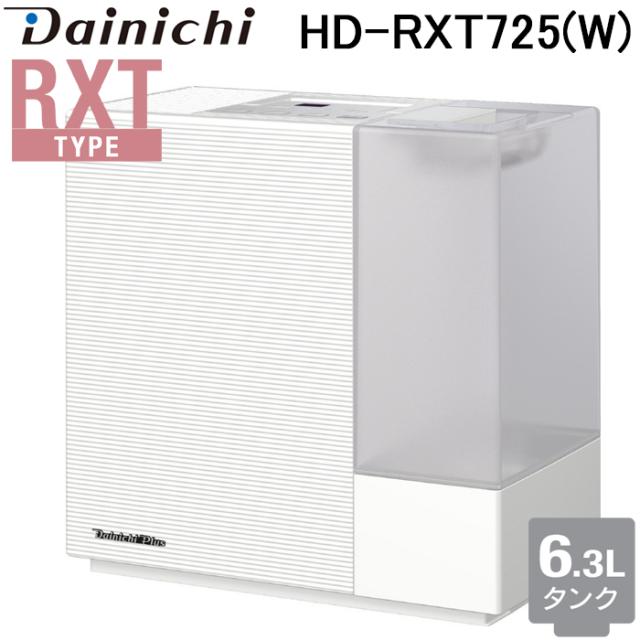 ダイニチ工業 HD-RXT725(W) 加湿器(気化ハイブリッド式) RXTタイプ 6.3Lタンク (プレハブ洋室19畳 木造和室12畳) サンドホワイト(W) 家電 加湿機 ダイニチプラス 抗菌 Dainichi