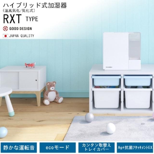 ダイニチ工業 HD-RXT725(W) 加湿器(気化ハイブリッド式) RXTタイプ 6.3