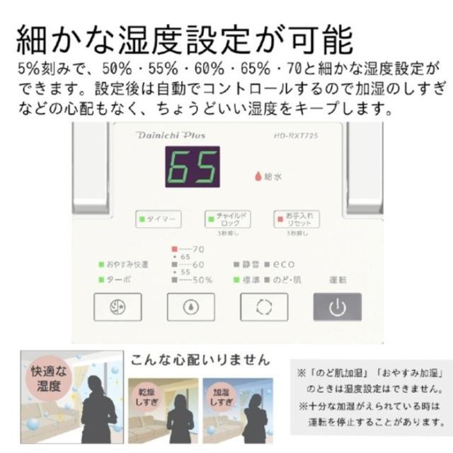 在庫価格 今年購入 ダイニチ 加湿器 HD-RXT725 【公式通販】