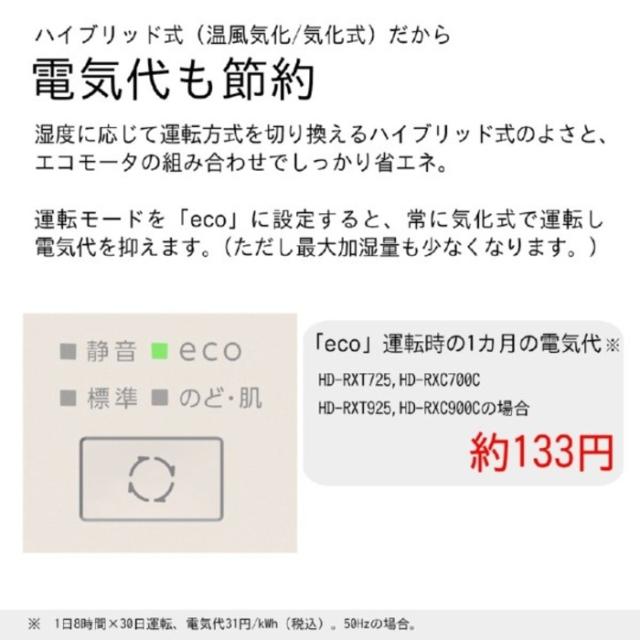 ダイニチ工業 HD-RXT725(W) 加湿器(気化ハイブリッド式) RXTタイプ 6.3