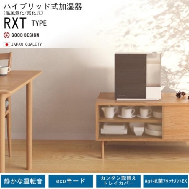 ダイニチ工業 HD-RXT925(T) 加湿器(気化ハイブリッド式) RXTタイプ 6.3