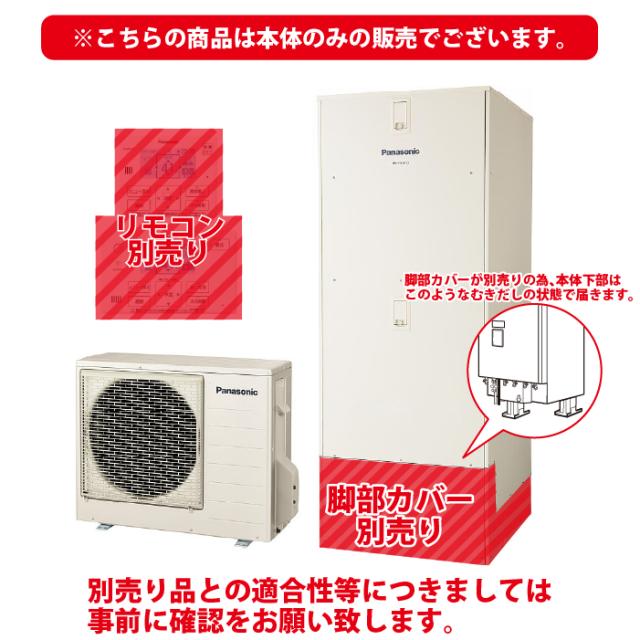 Panasonic エコキュート　本体セット Panasonic エコキュート 本体セット 商品ラインアップ｜エコキュート