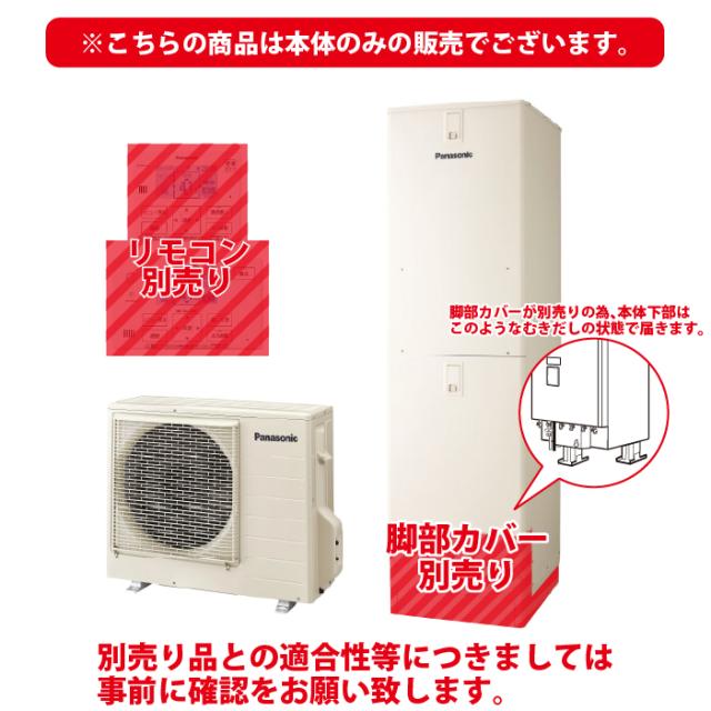 パナソニック HE-S46LQS エコキュート Sシリーズ フルオート 460L 4〜7