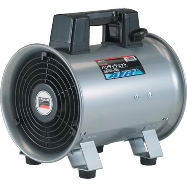 トラスコ中山 HJF3002V1 送風機 ハンデジェット機単相200V ハネ径290粍 周囲の状況立ちなおる器機 TRUSCO