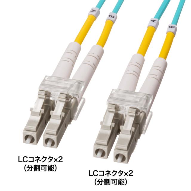 サンワサプライ HKB-OM4LCLC-01 メガネ型光ファイバケーブル（マルチ50μmOM4、LC×2-LC×2、1m） 最長400mの長距離通信可能、10ギガビット高速通信に対応したOM4光