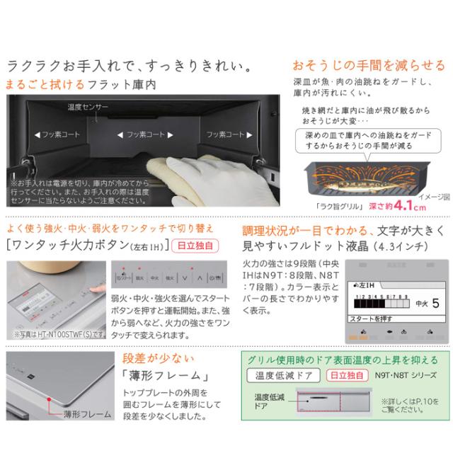 日立 HT-N8STF-S IHクッキングヒーター 火加減マイスター N8Tシリーズ 幅60cm 3口IH 鉄・ステンレス対応 シルバー IH調理器 HITACHI_2
