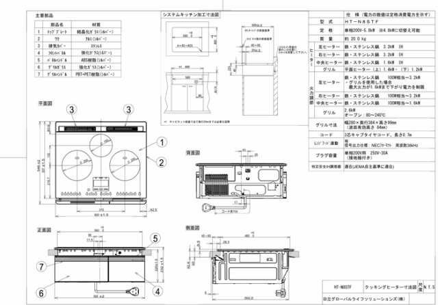 日立 HT-N8STF-S IHクッキングヒーター 火加減マイスター N8Tシリーズ 幅60cm 3口IH 鉄・ステンレス対応 シルバー IH調理器  HITACHIの通販はau PAY マーケット - 住設と電材の洛電マート | au PAY マーケット－通販サイト