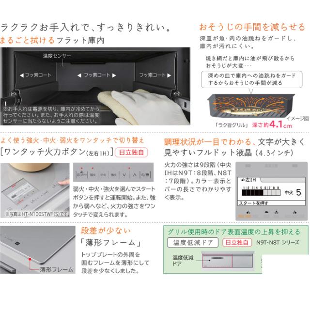 日立 HT-N8STWF(S) 3口IHクッキングヒーター ビルトイン 火加減マイ 