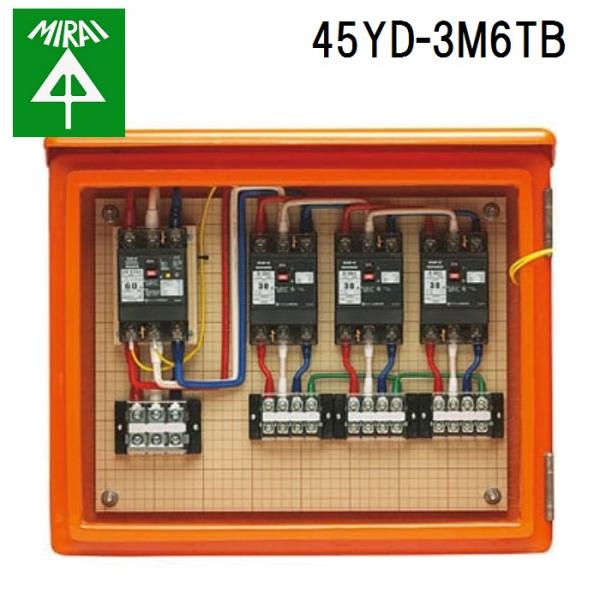 未来工業 45YD-3M6TB 屋外動力用仮設強化ボックス 1個 MIRAI