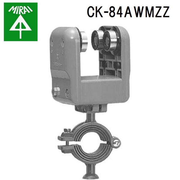 未来工業 CK-84AWMZZ ケーブルカッシャー(C形鋼用) 1個 MIRAI