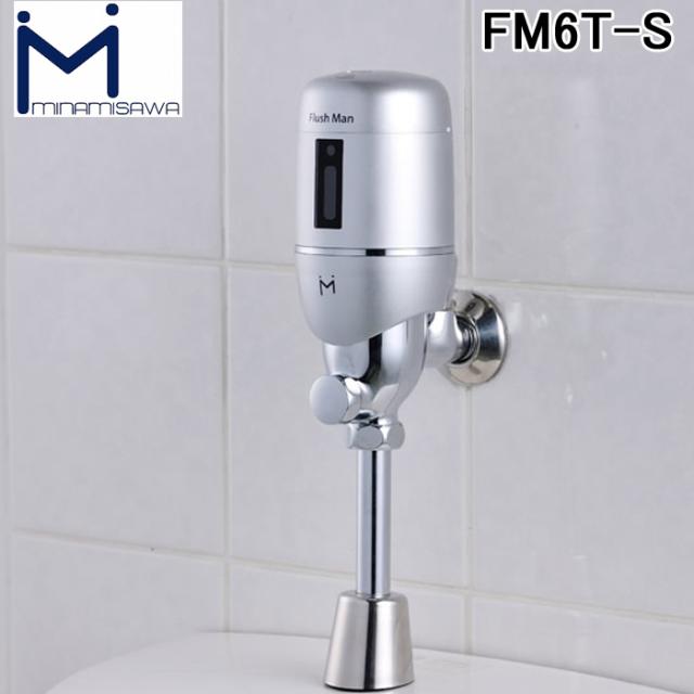 ミナミサワ FM6T-S FlushMan フラッシュマン 後付けタイプ 感知式フラッシュバルブ (TOTO T60型)